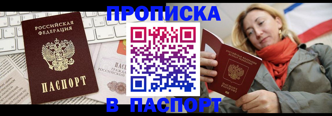 прописка от собственника в Тырныаузе