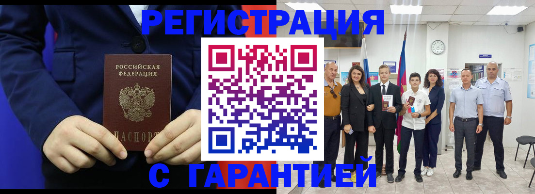 временная регистрация для всех в Тырныаузе