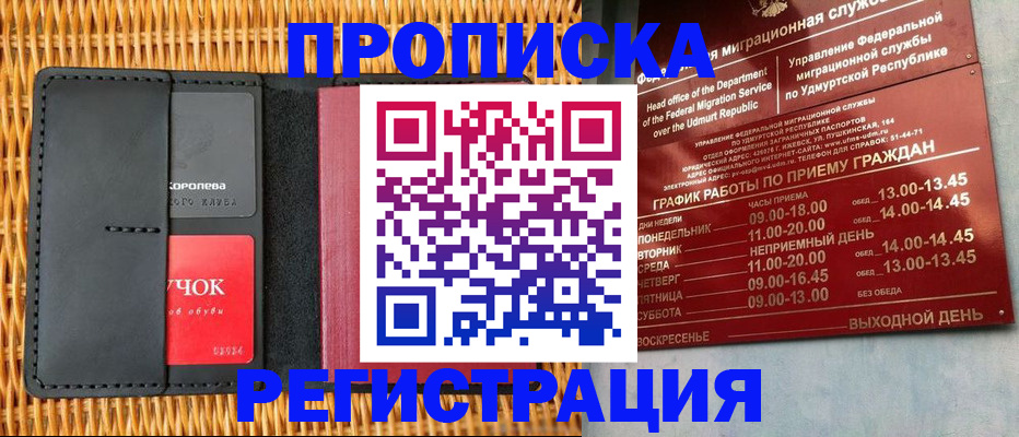 прописка ребенка в Тырныаузе